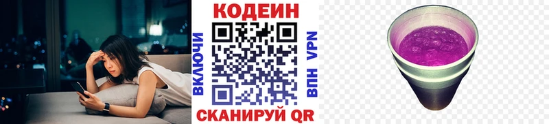 Купить закладки Одинцово Кодеиновый сироп Lean напиток Lean (лин)